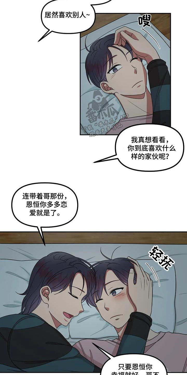 男神的脸漫画,第37话1图