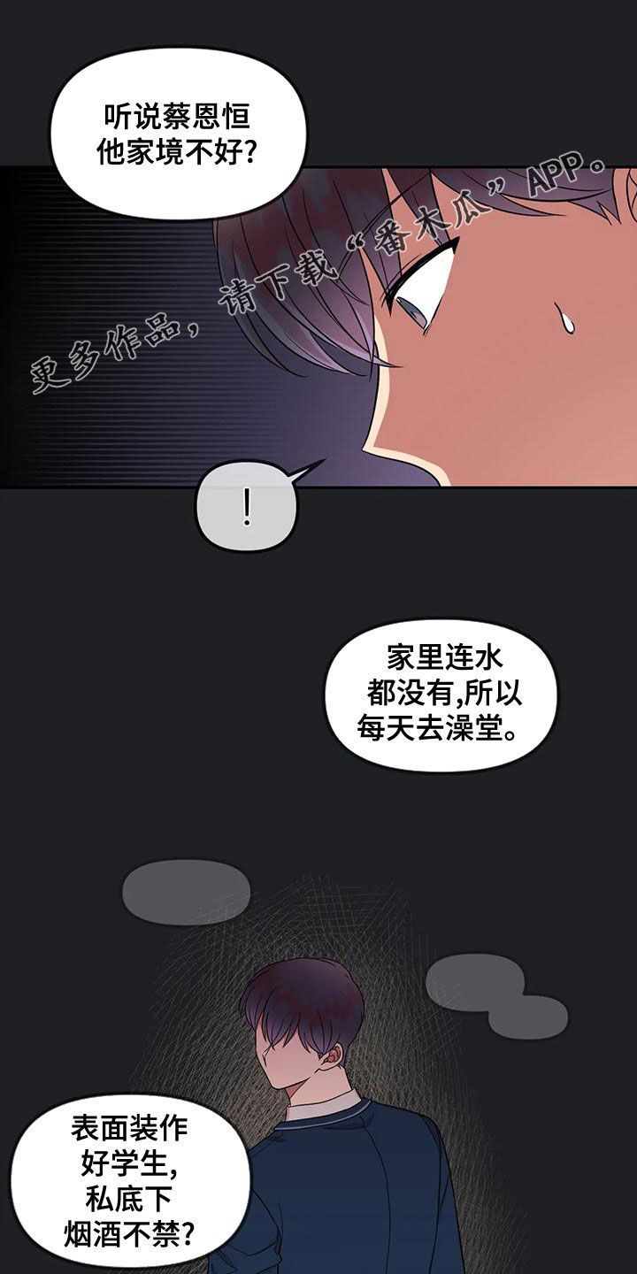 男神的脸漫画,第27话1图