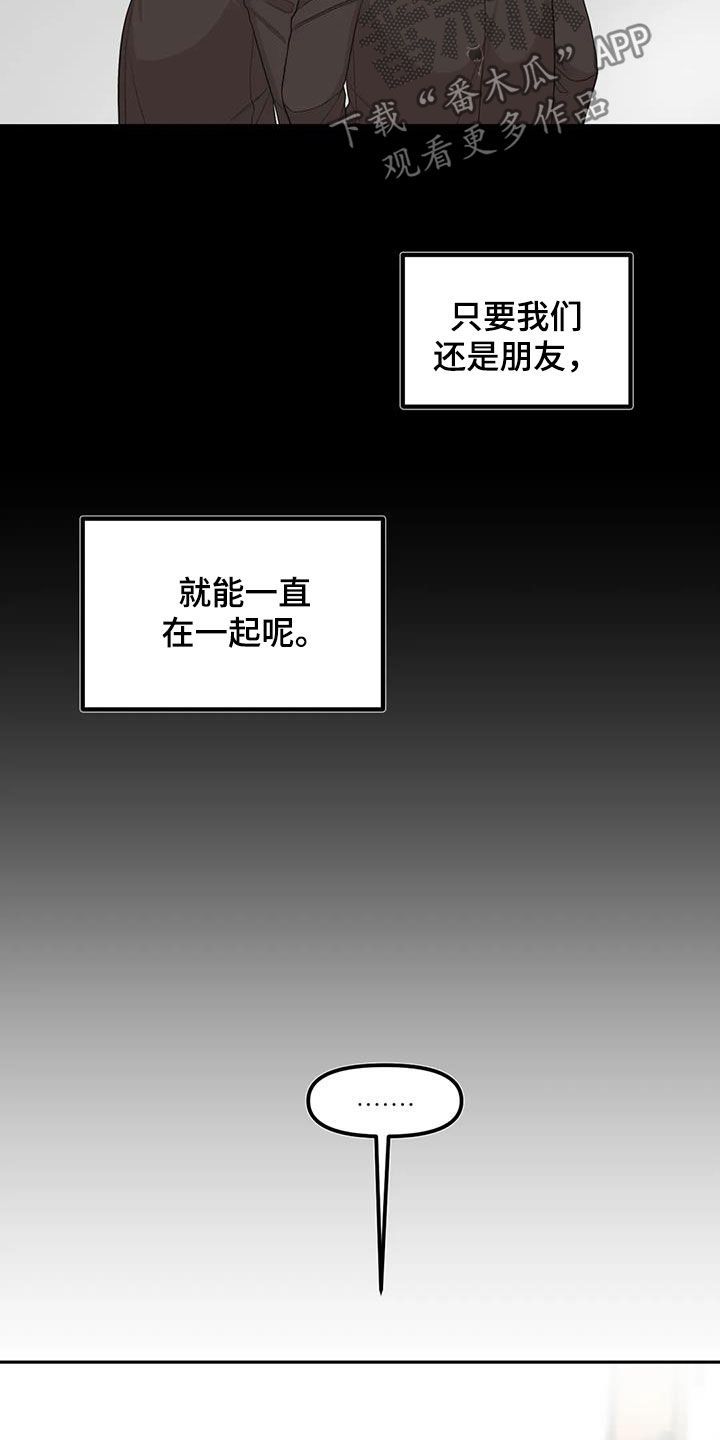 不老男神林志颖另一面漫画,第55话4图