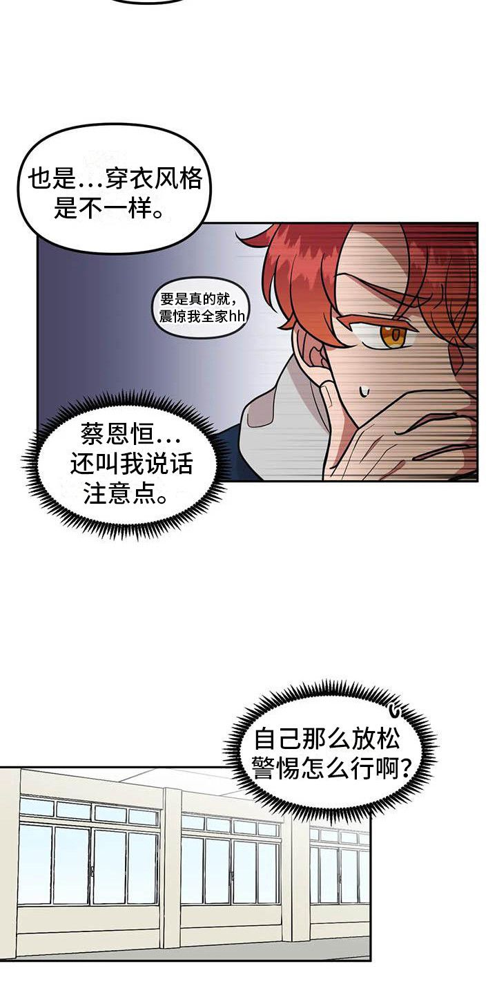 男神的真正含义是什么漫画,第6话1图