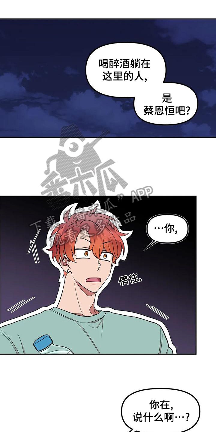 高冷禁欲男神的另一面漫画,第19话1图