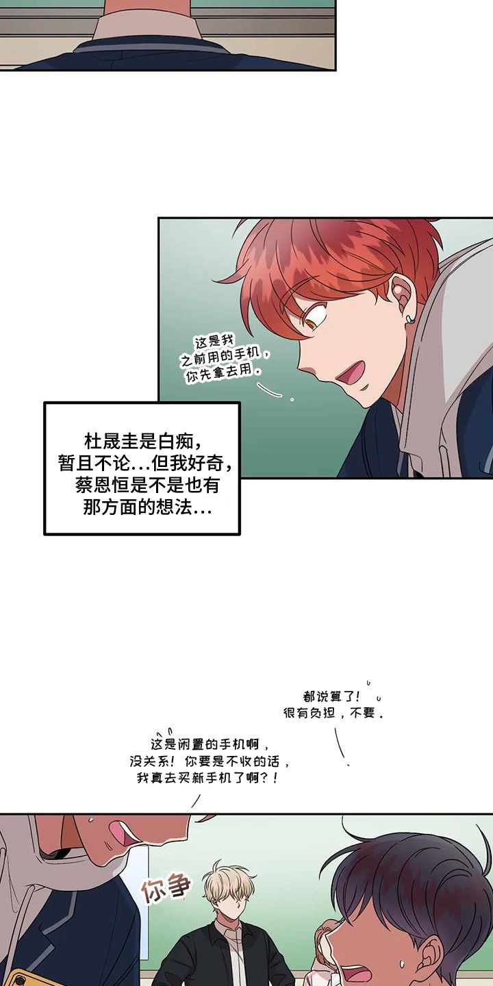 男生的另一面是什么漫画,第53话3图