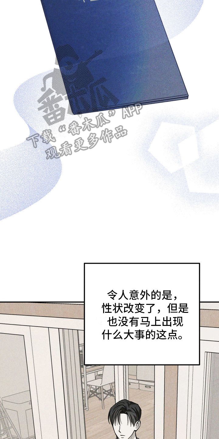 特性转移没效果漫画,第13话3图