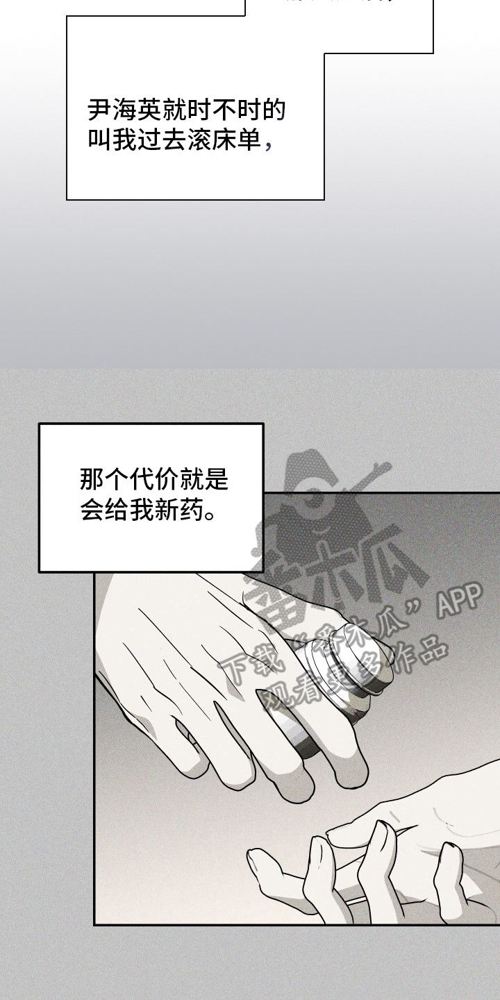 特性反转变性漫画,第5话2图