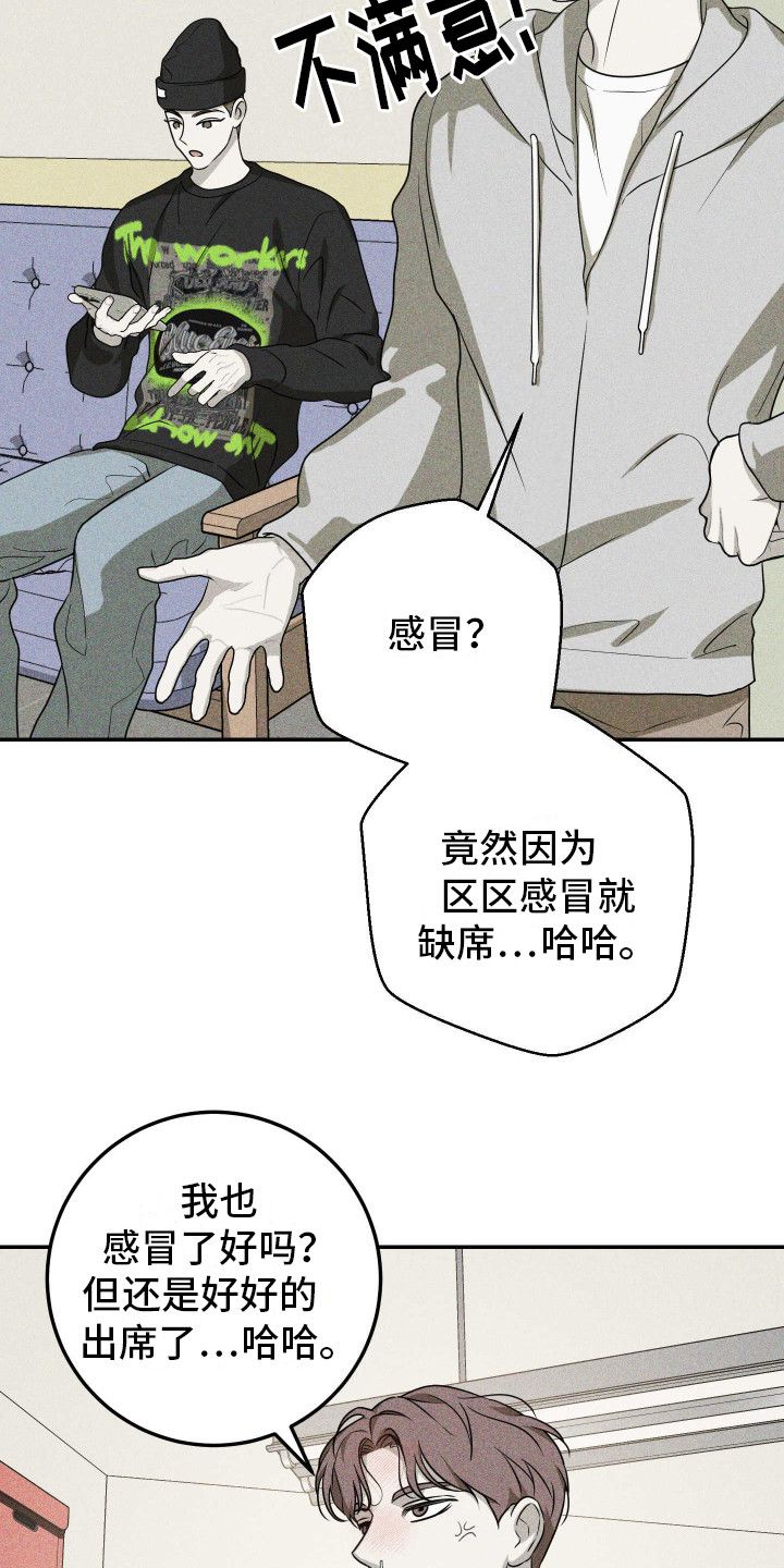 特性急转漫画,第8话1图