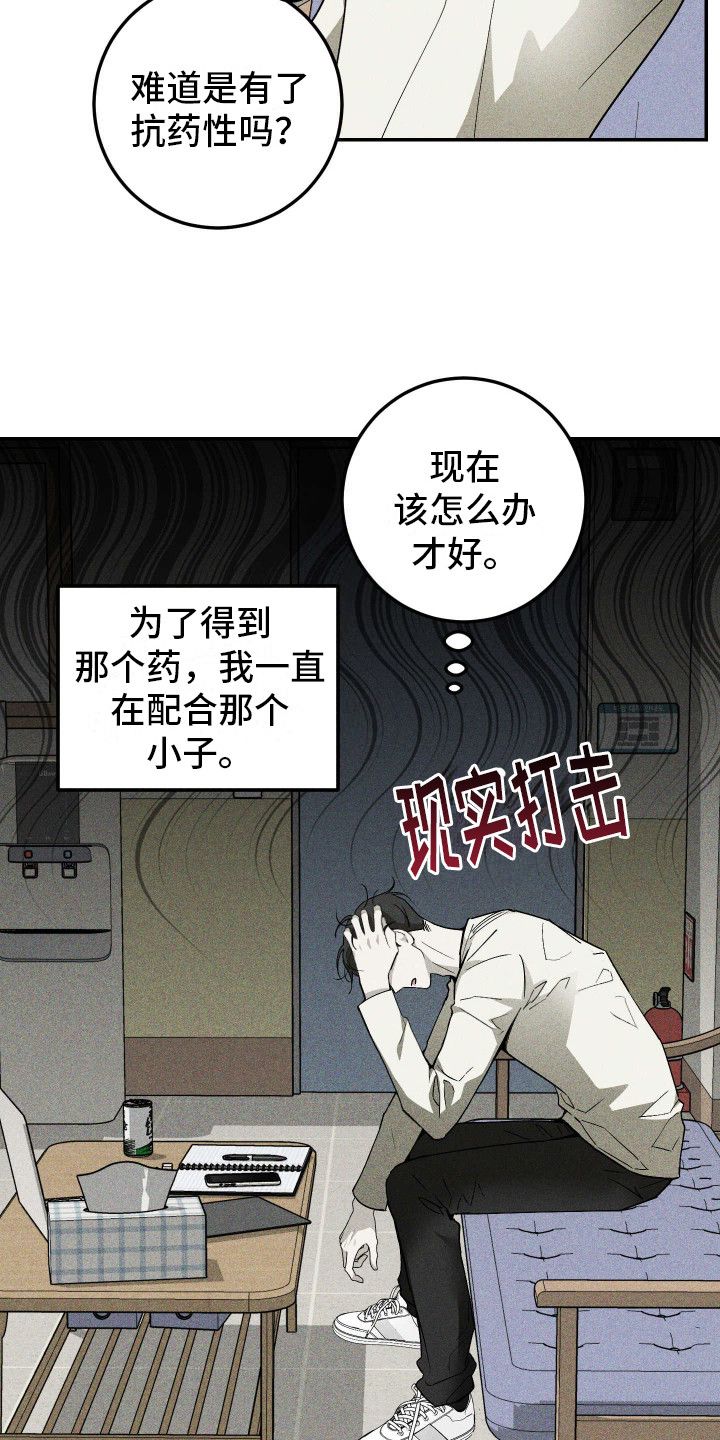 特行警察电视连续剧漫画,第5话1图