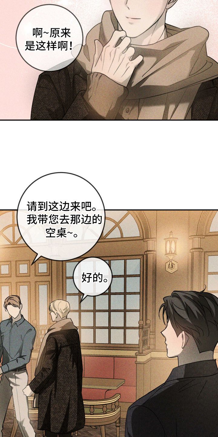 特行警察电视连续剧漫画,第14话3图