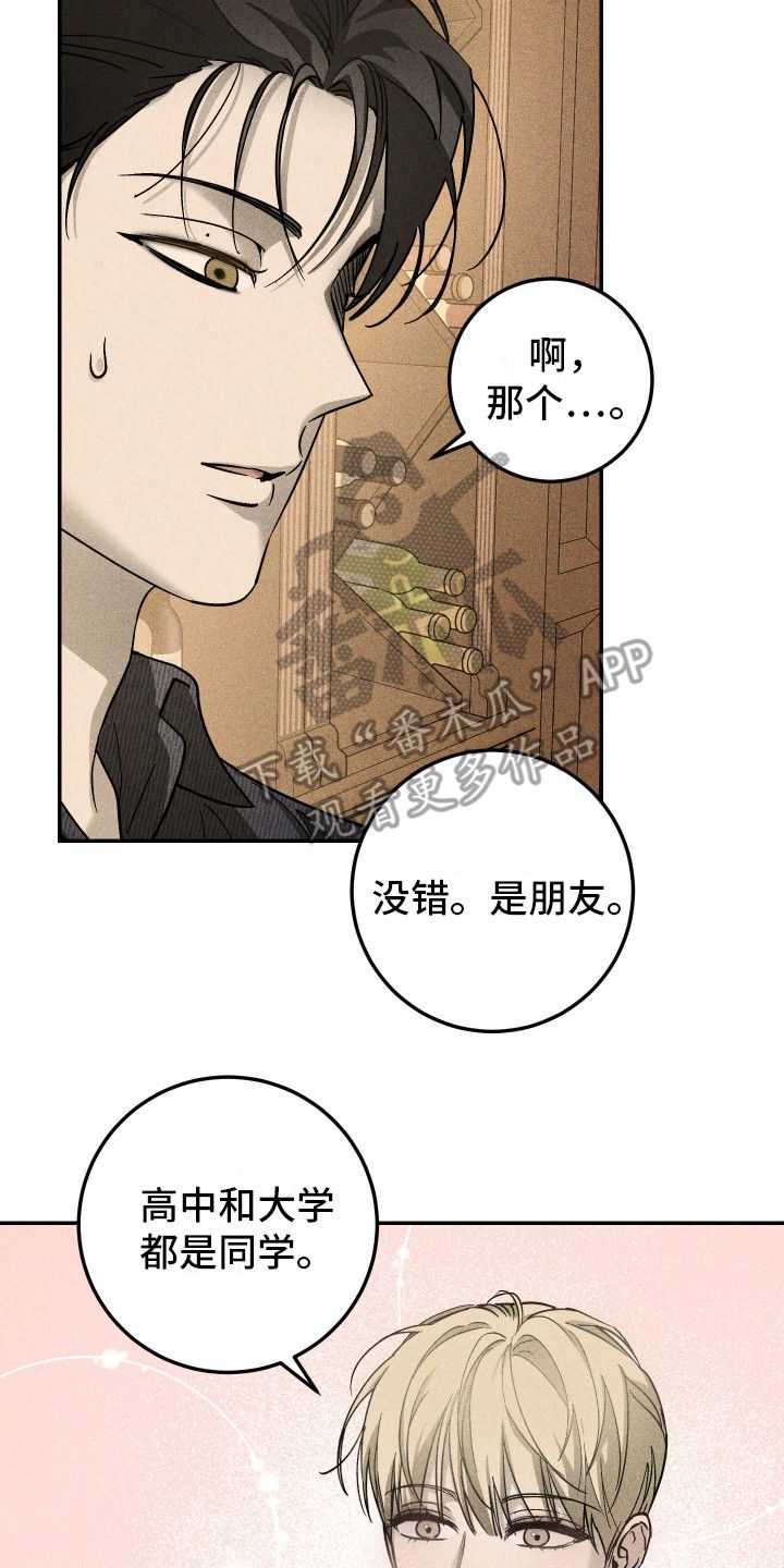 特性反转变性漫画,第14话2图