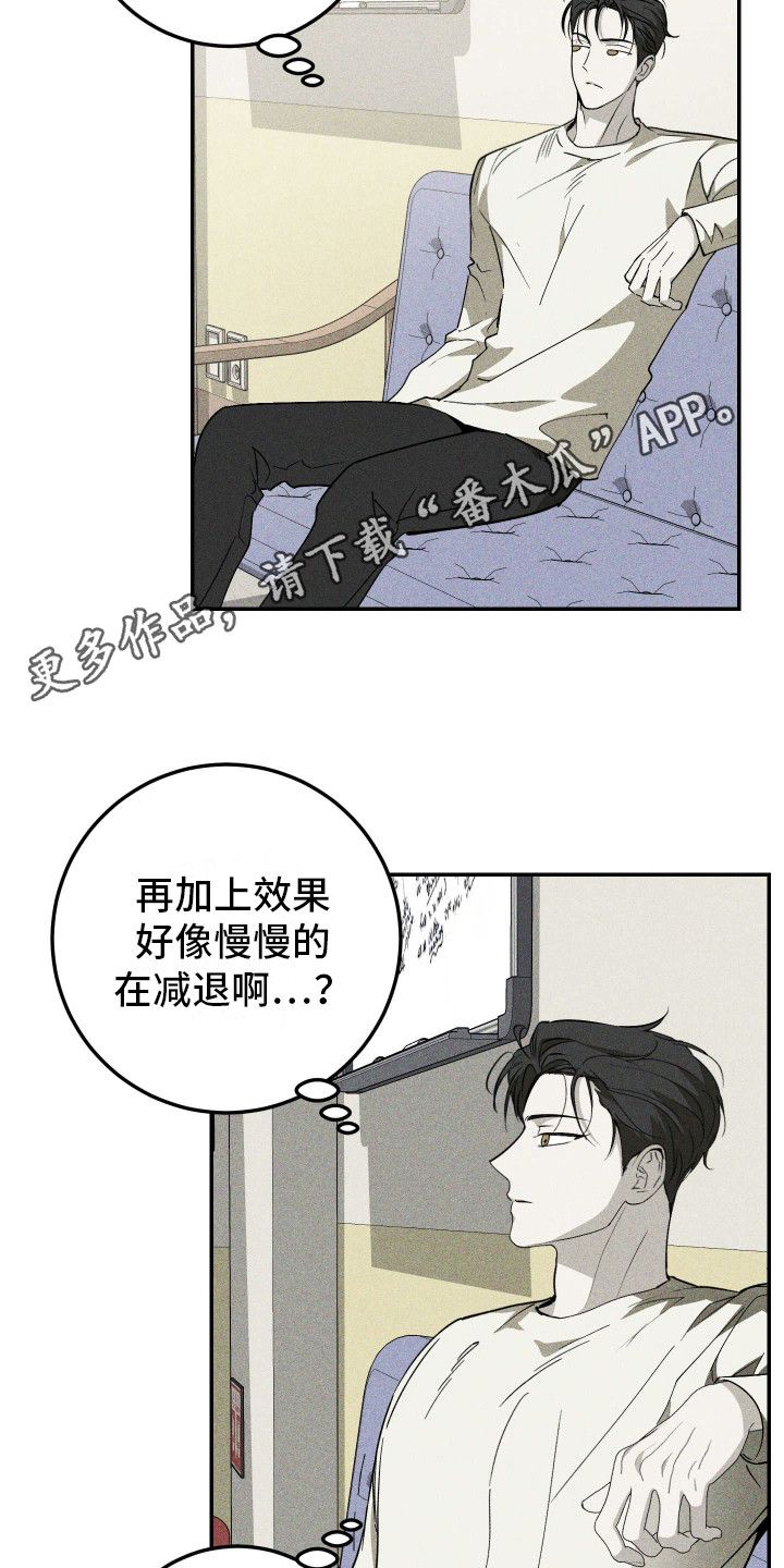 特性反转变性漫画,第5话5图