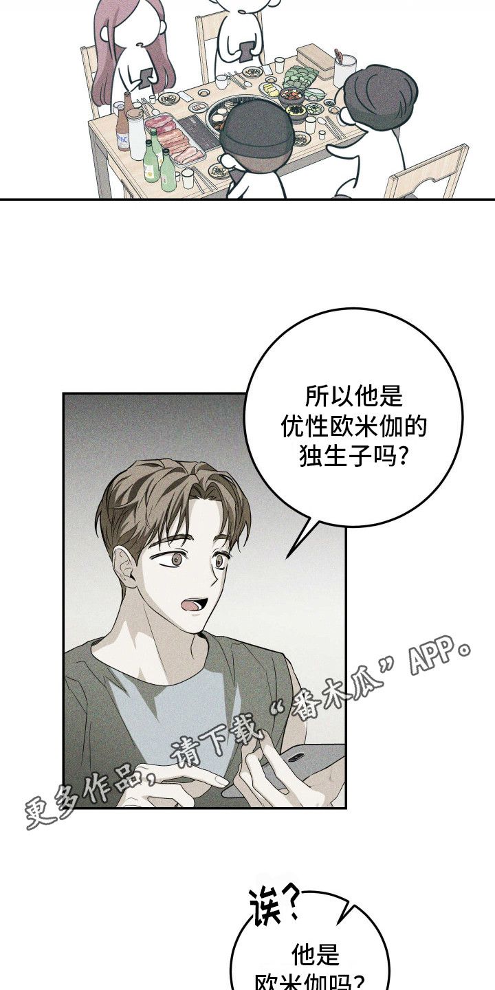 特性反转变性漫画,第2话5图