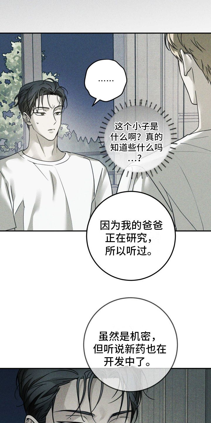 急回特性意义漫画,第3话3图