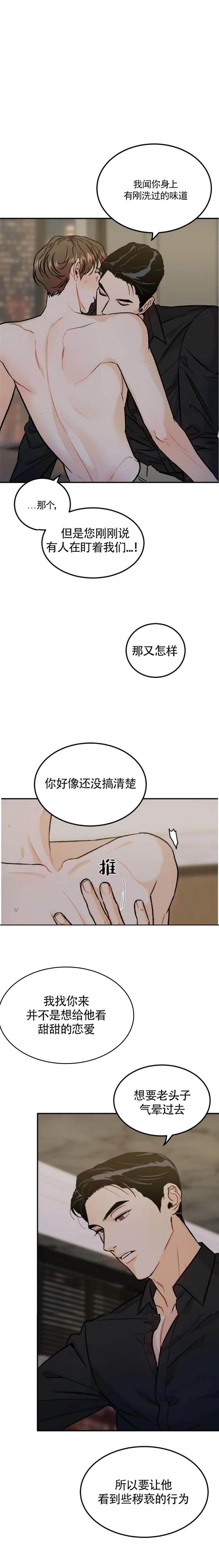 限量发行酒漫画,第20话2图