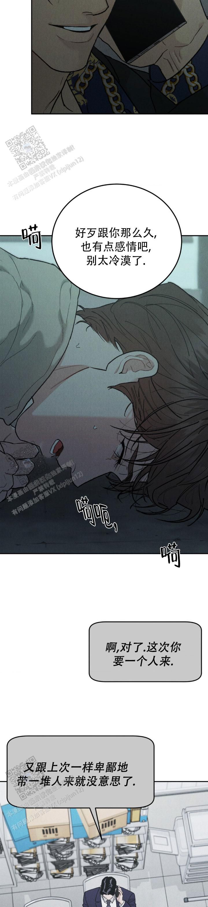 限量发行的黑茶价格漫画,第132话2图