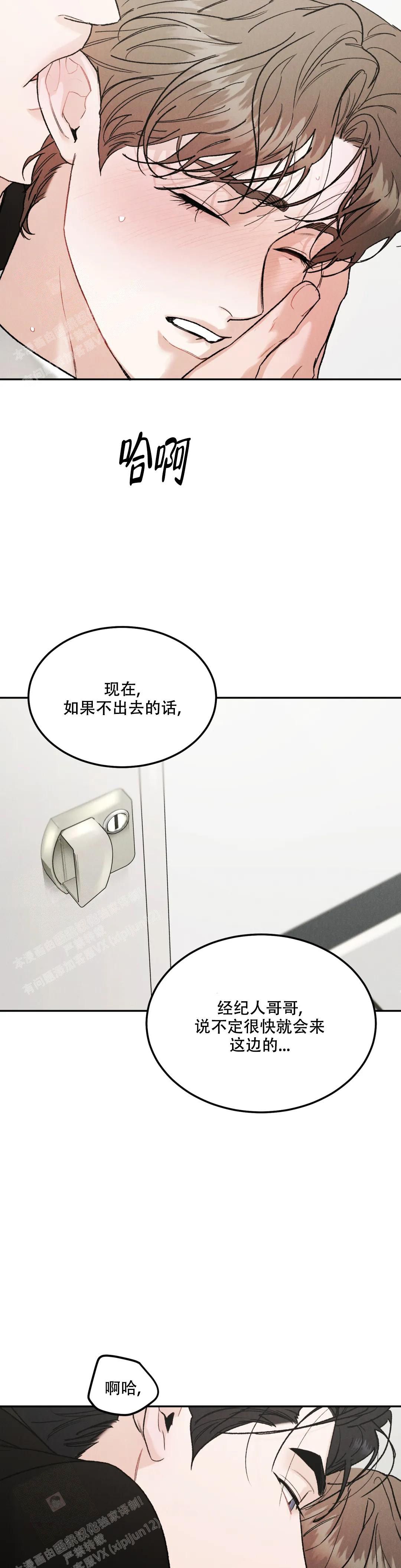 限量发行潘玮柏漫画,第88话4图