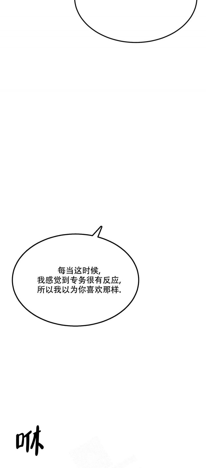 《限量发行》漫画在线观看漫画,第69话1图