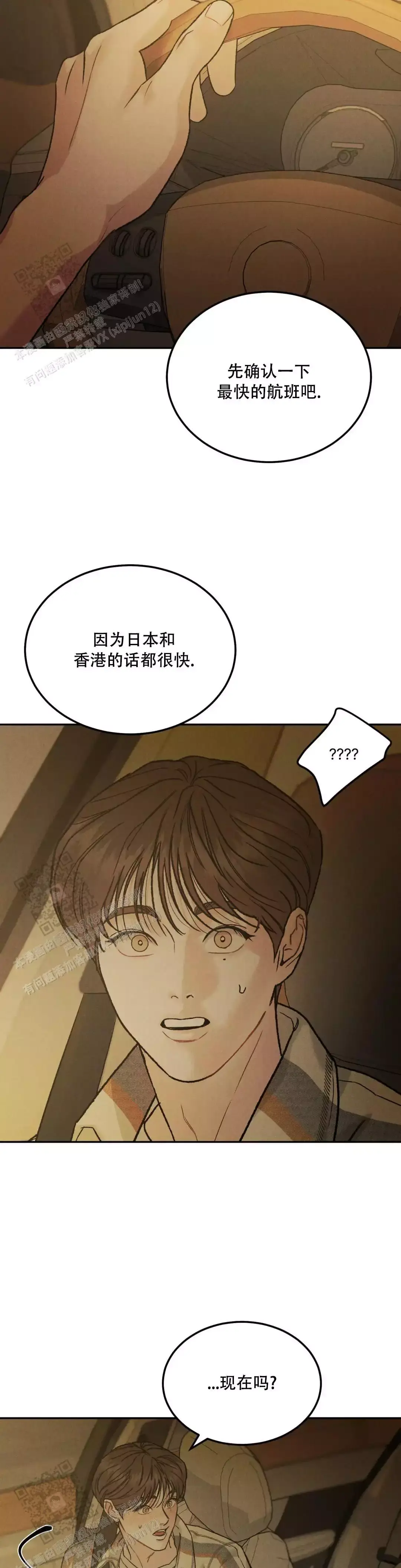 《限量发行》漫画在线观看漫画,第94话5图