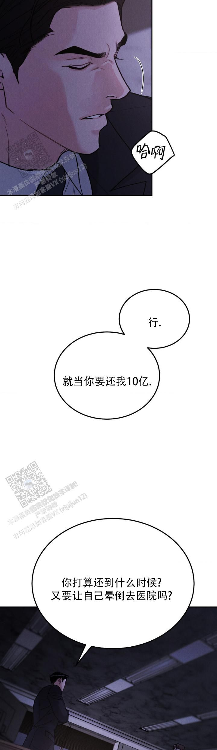 限量发行歌曲漫画,第138话5图