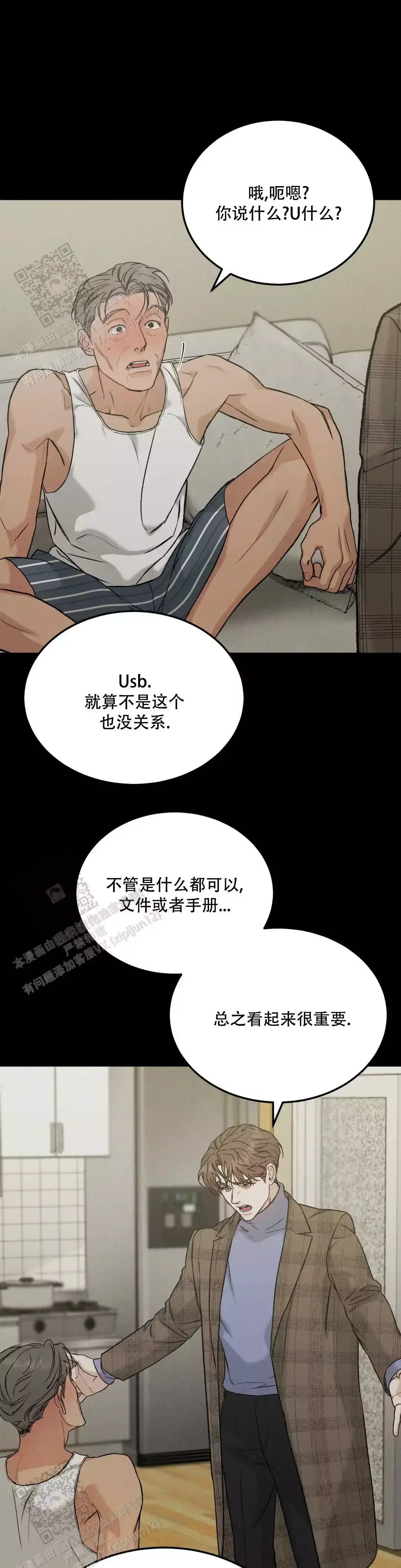 限量发行歌词漫画,第89话2图