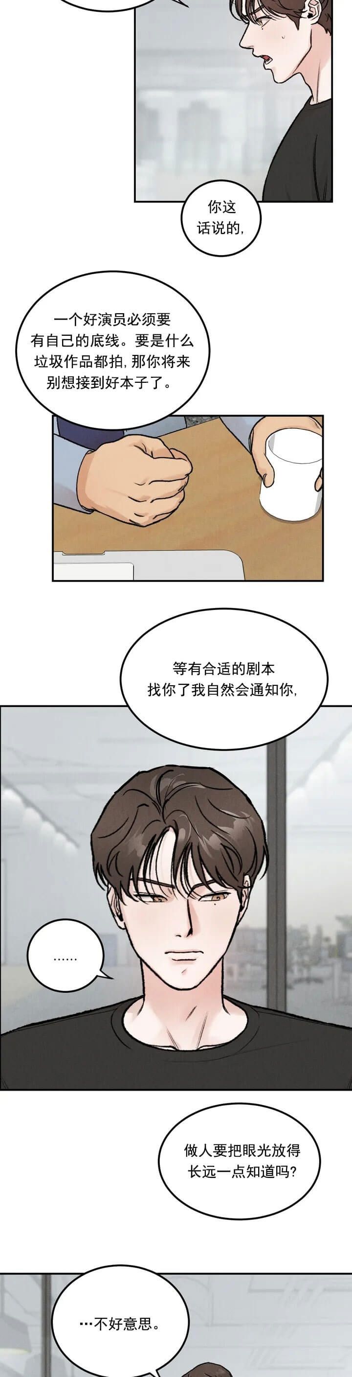 限量发行茶漫画,第1话3图