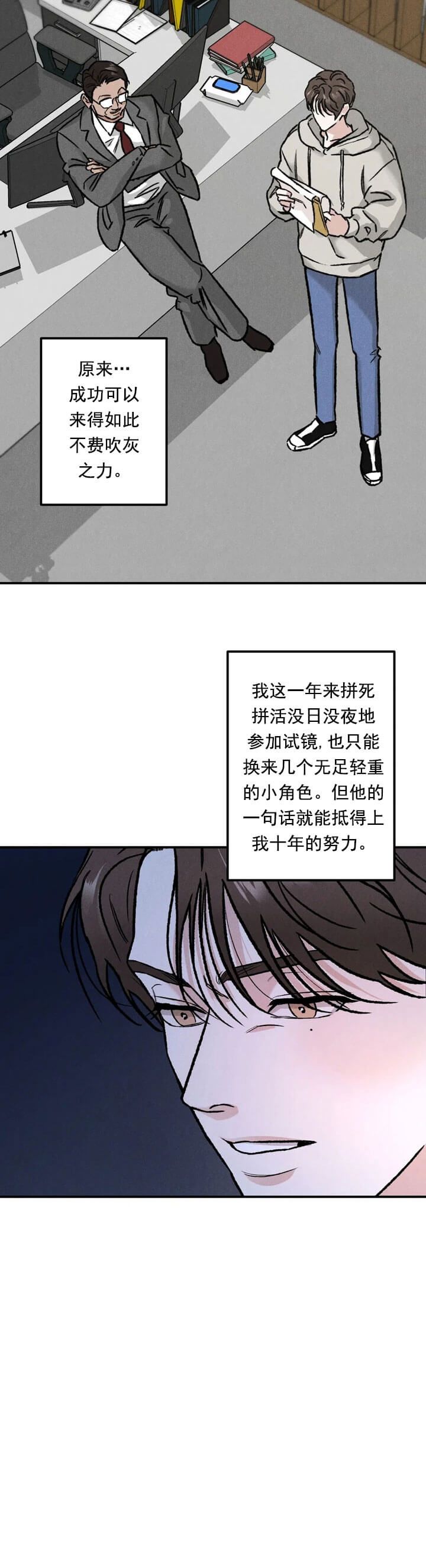 限量发行潘玮柏歌曲漫画,第9话3图