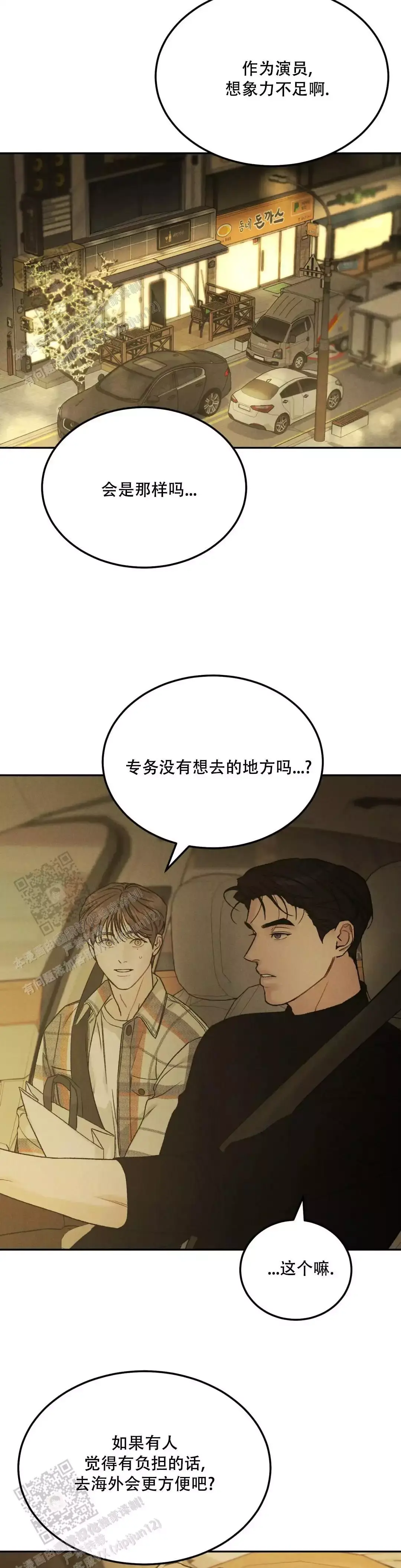 限量发行第三季漫画,第94话4图