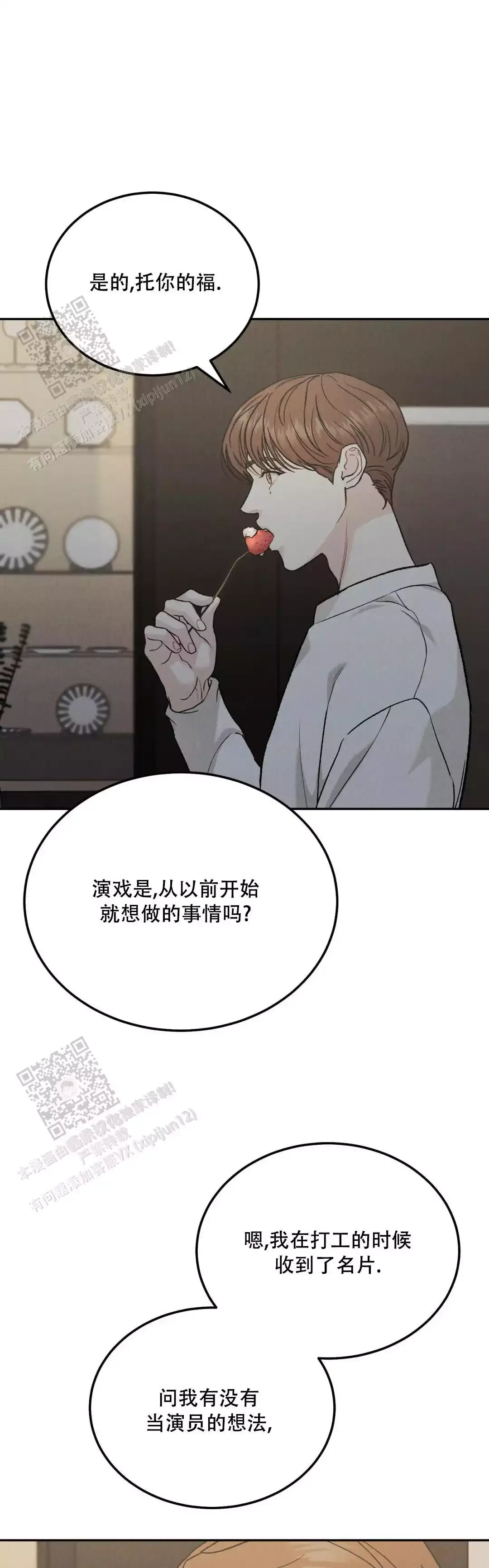 限量发行潘玮柏漫画,第96话1图