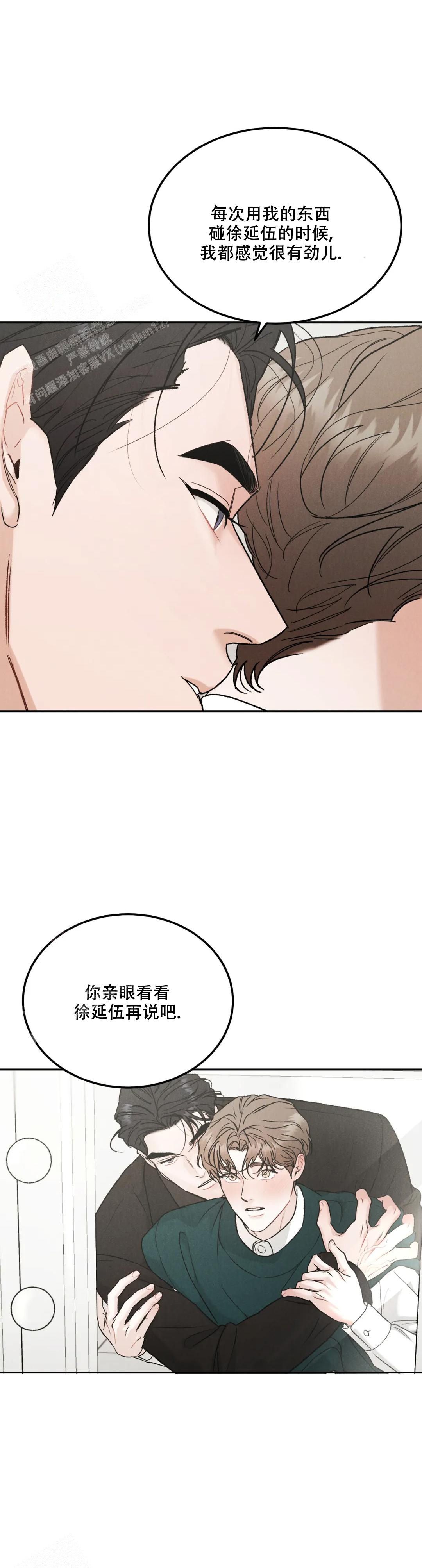 限量发行潘玮柏漫画,第88话1图