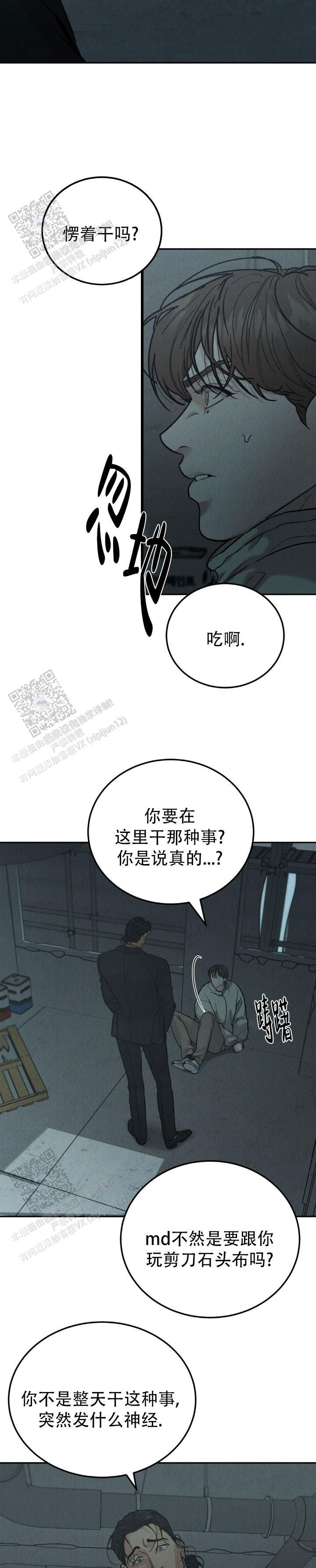 限量发行的人民币漫画,第133话3图