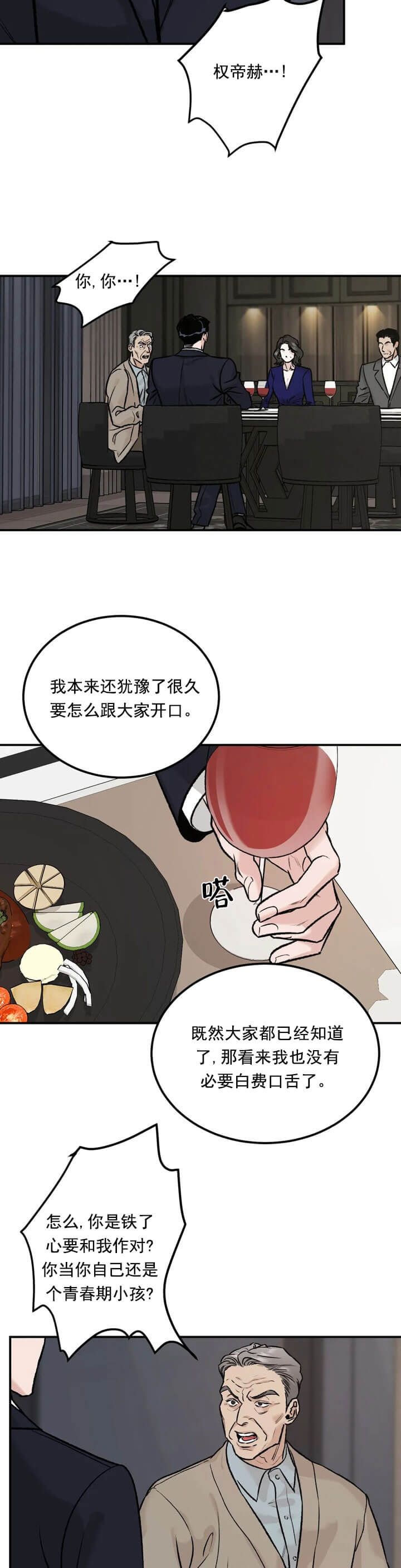 限量发行的玉玺价格漫画,第10话4图