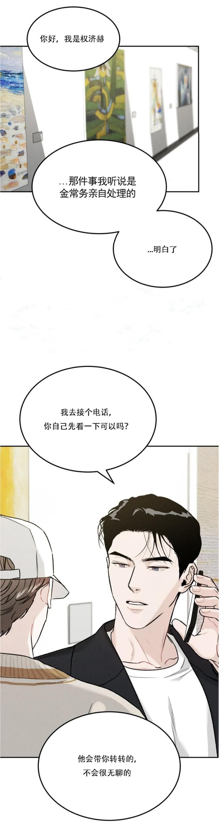 限量发行的手机游戏机漫画,第31话4图