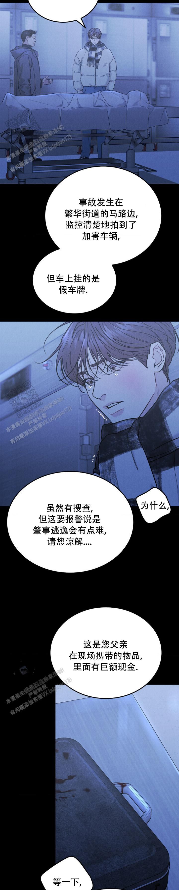 限量发行歌曲漫画,第119话3图