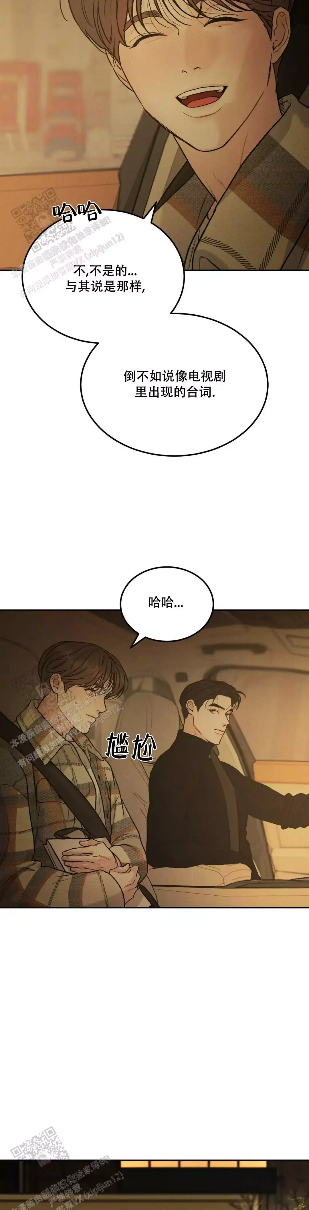 《限量发行》漫画在线观看漫画,第94话3图