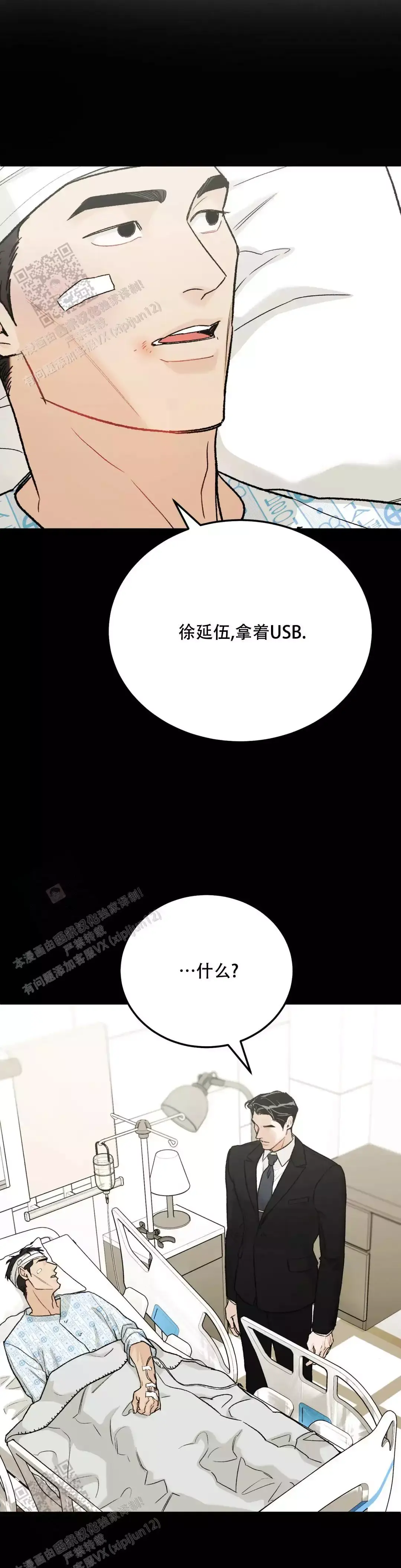 限量发行的豪车漫画,第105话2图