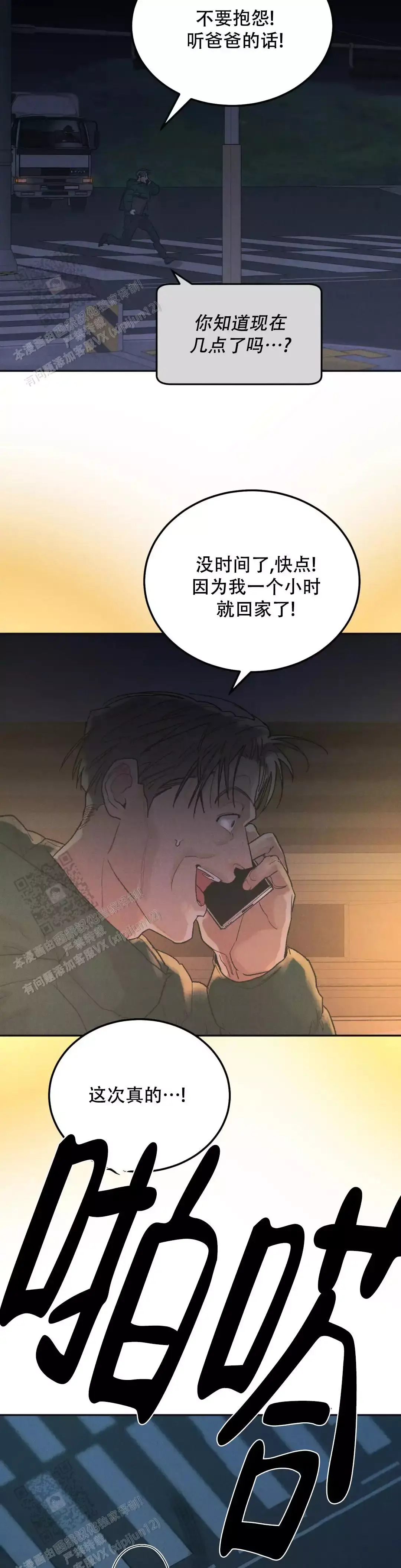 限量发行潘玮柏漫画,第118话5图