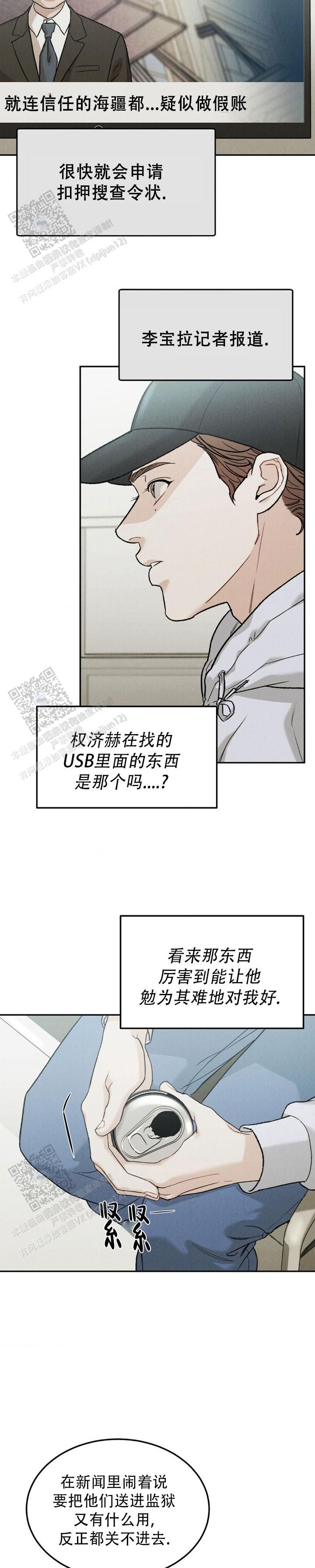 限量发行车牌漫画,第124话5图