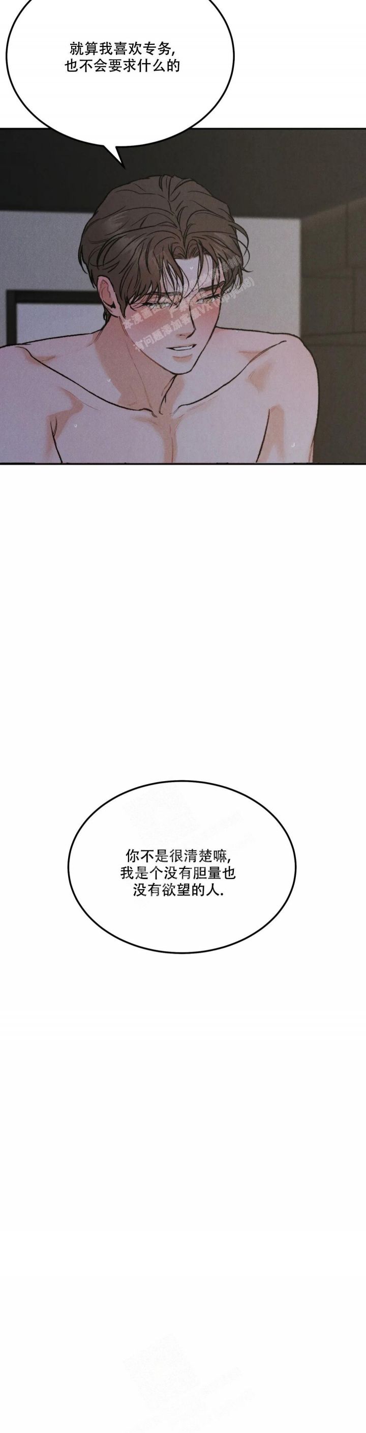 限量发行手表漫画,第70话4图