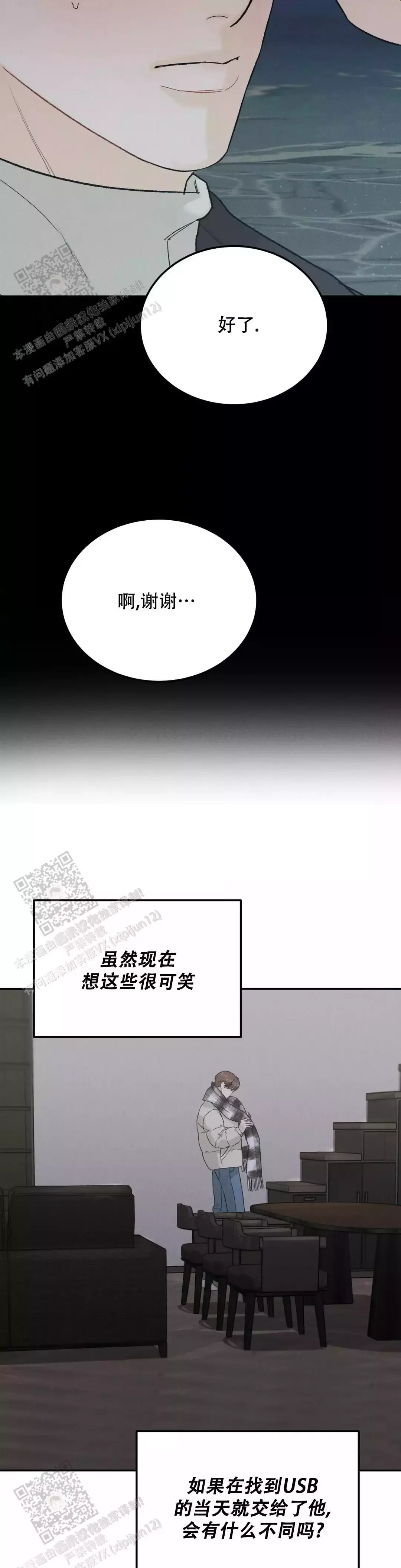 限量发行货币漫画,第117话2图