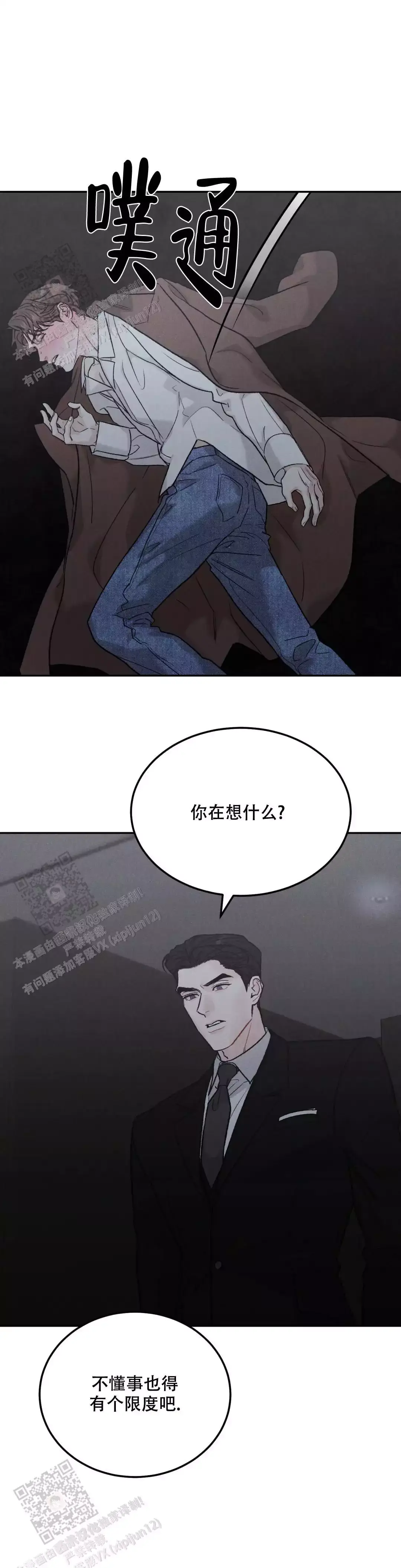 限量发放是什么意思漫画,第112话2图