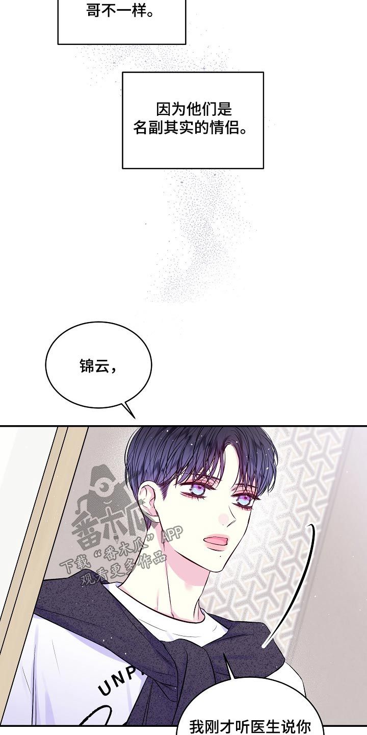 第二次的黎明漫画免费阅读漫画,第108话4图