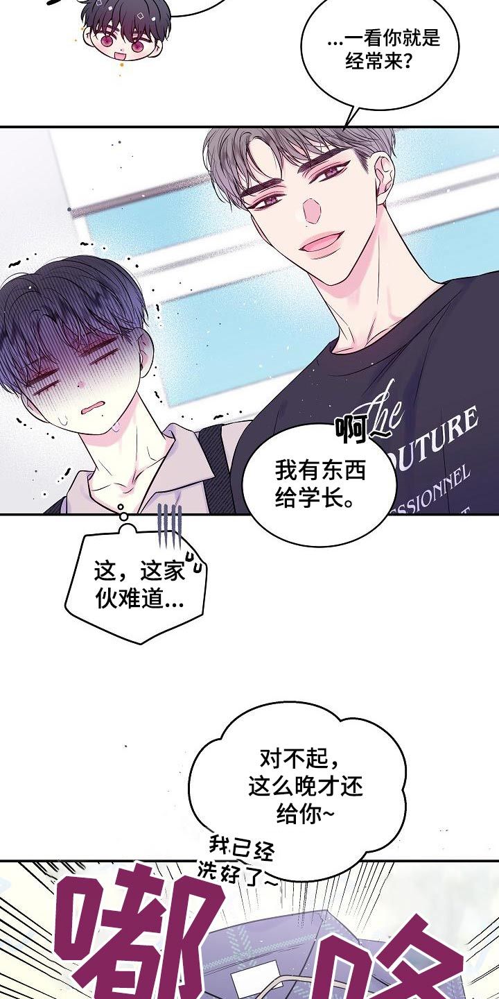 第二次的夏天漫画,第51话3图