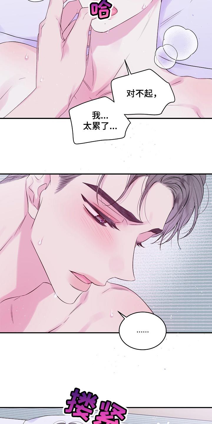 第二次的黎明漫画,第36话4图