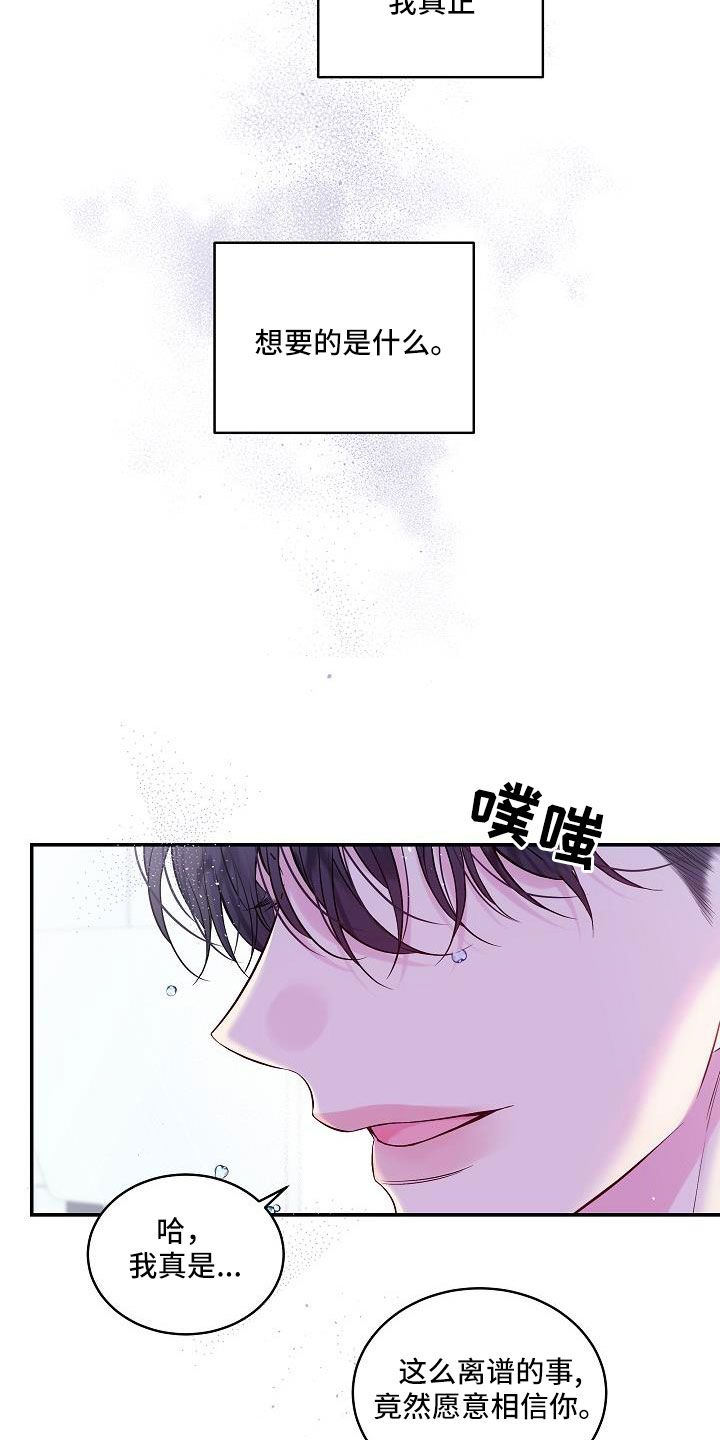 第二次黎明结局和谁在一起了漫画,第69话5图