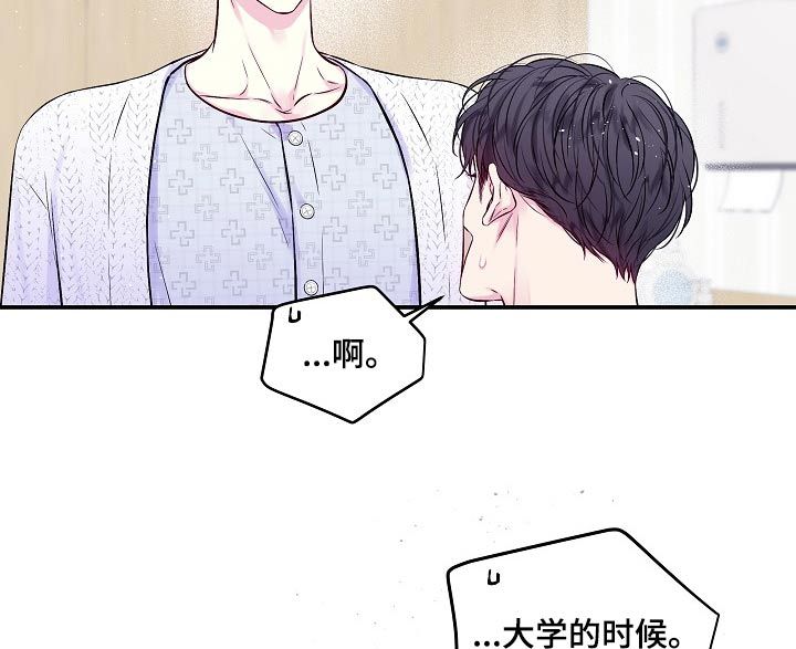 第二次的黎明漫画男主是谁漫画,第106话1图