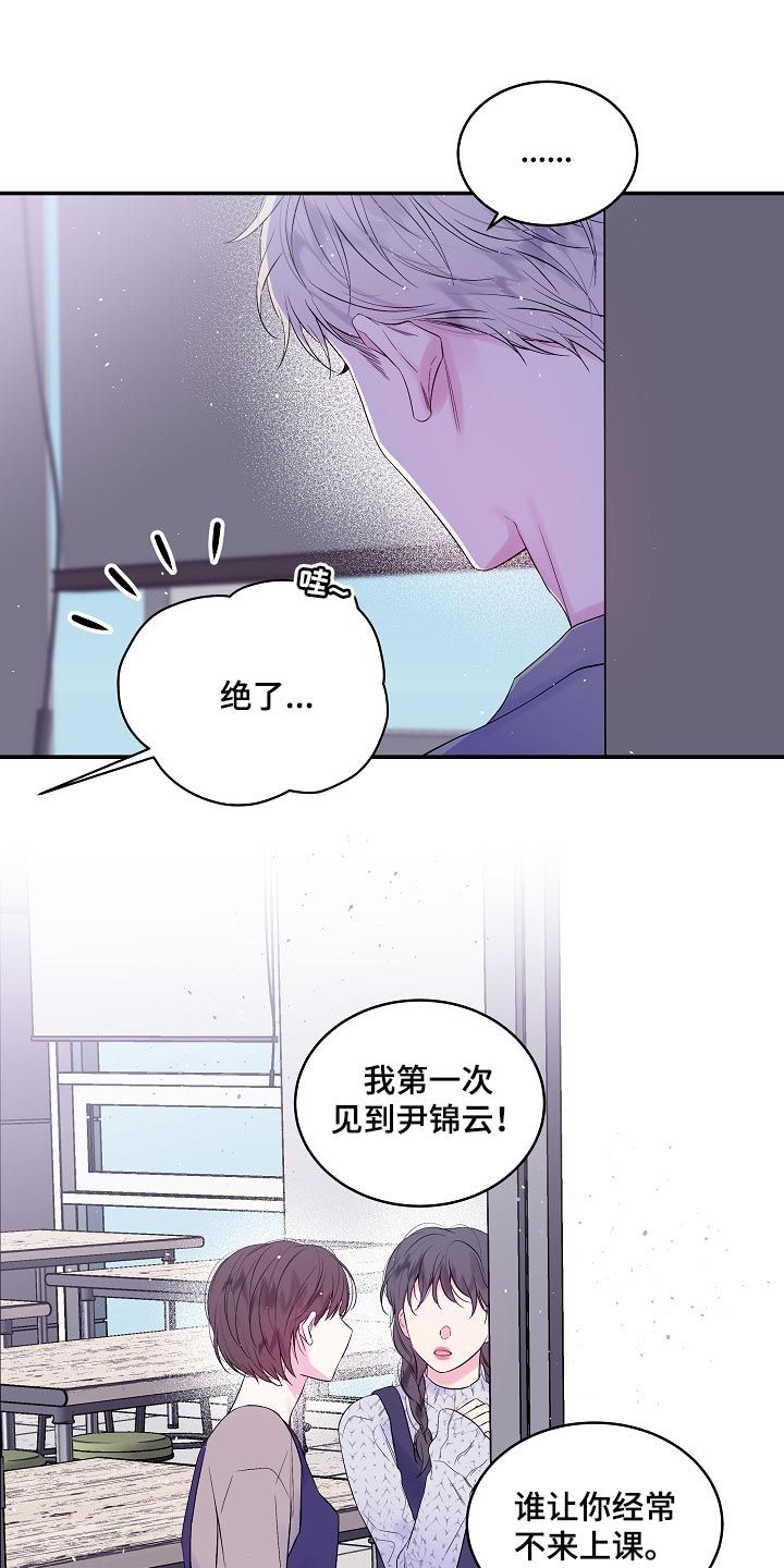 第二次的爱漫画,第22话1图