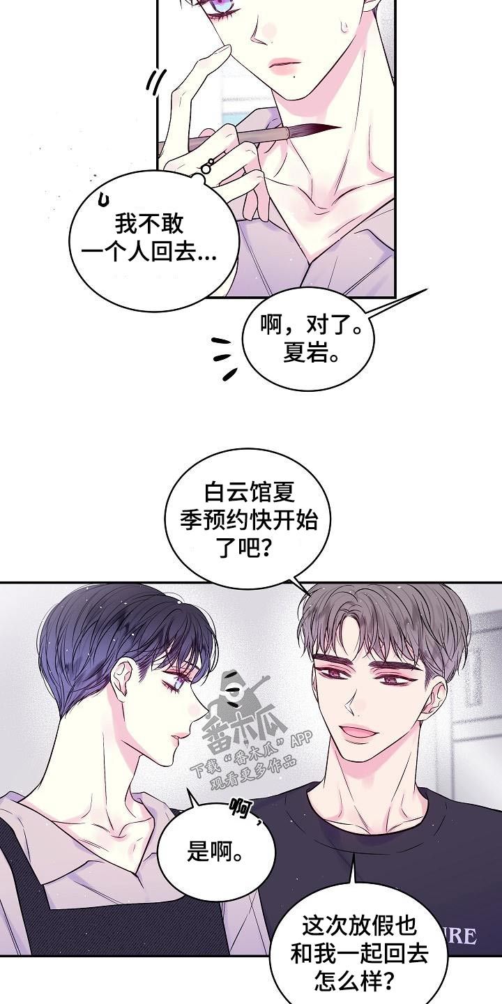 第二次的人生漫画,第51话5图