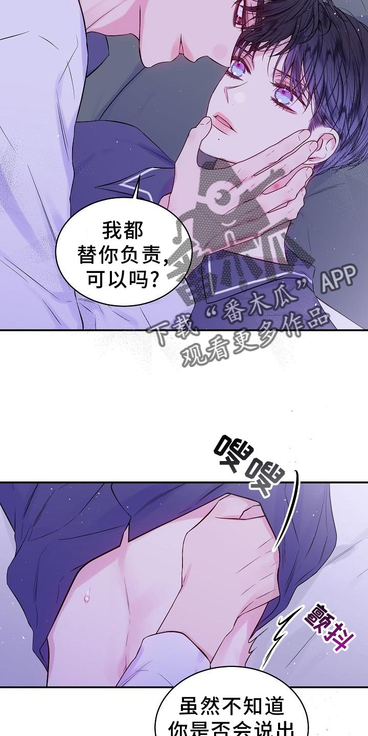 第二次的黎明漫画结局漫画,第80话2图