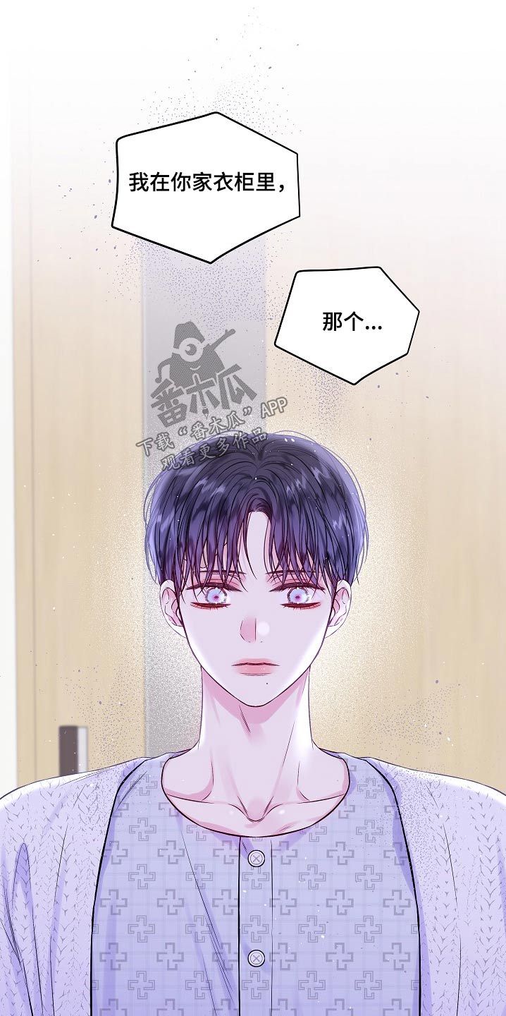 第二次的黎明漫画,第106话4图