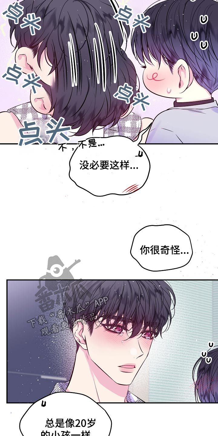 第二次的黎明漫画,第117话2图