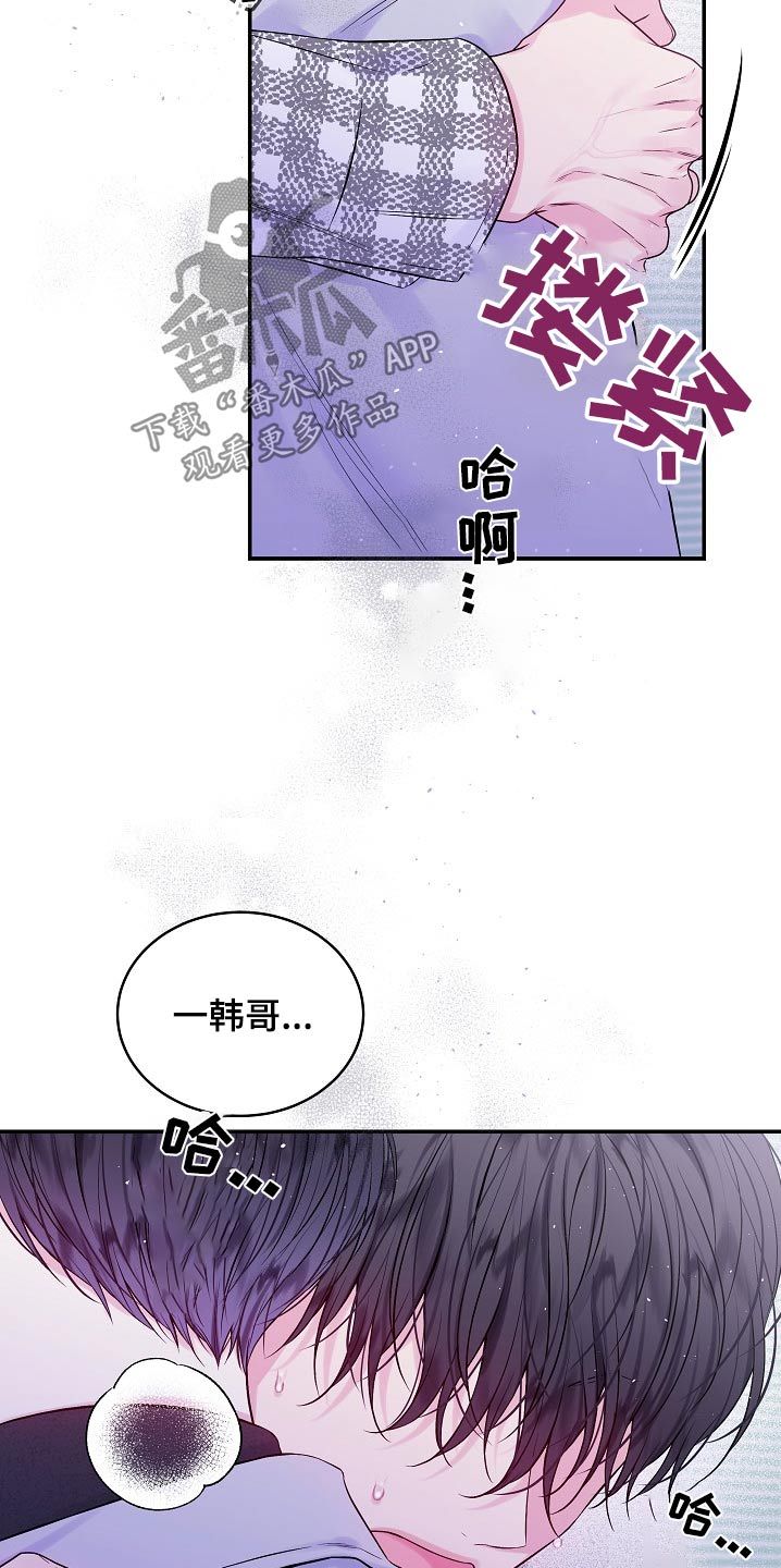 第二次的黎明韩漫广播剧漫画,第116话3图