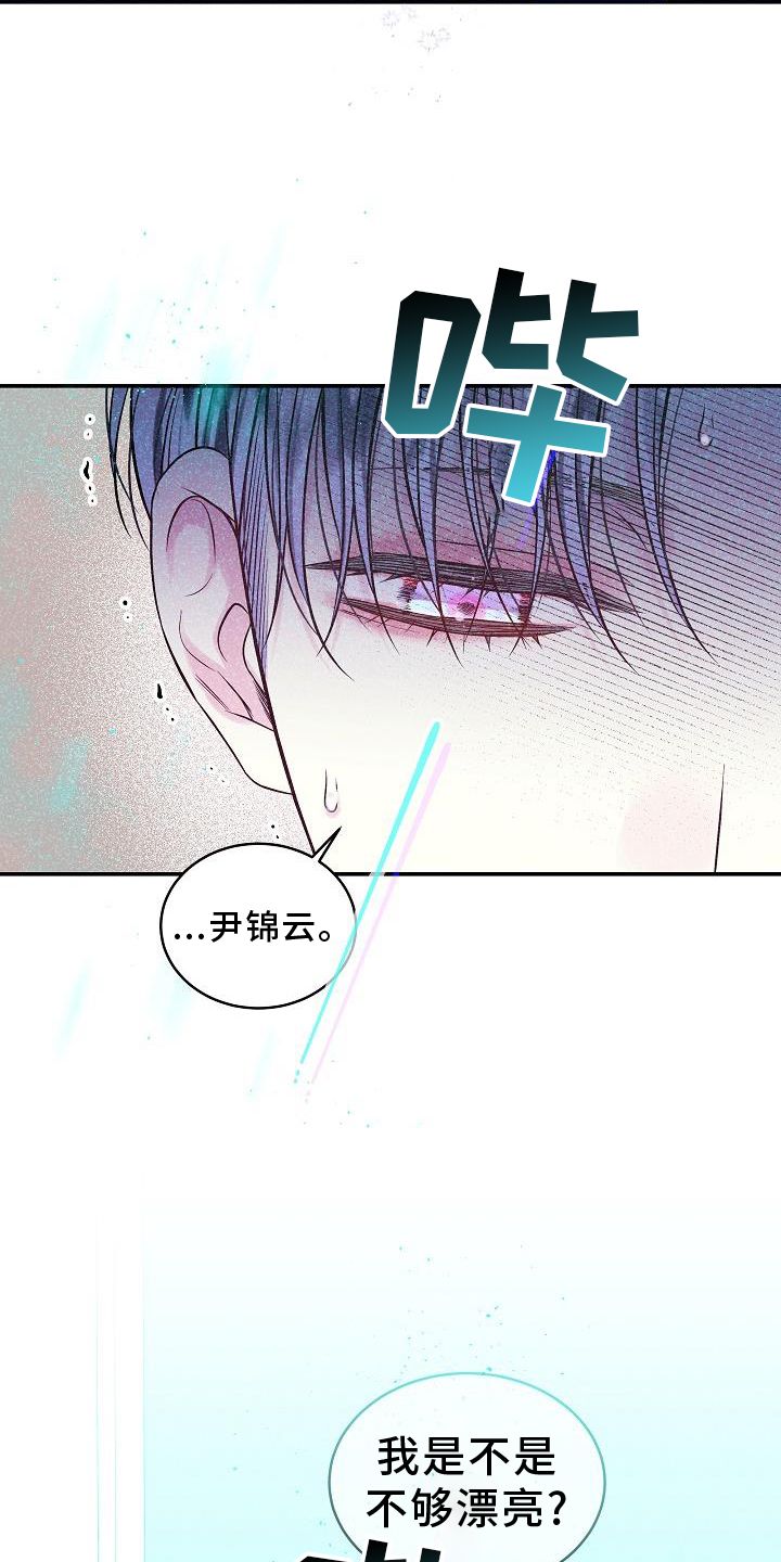 第二次的黎明漫画漫画,第79话3图